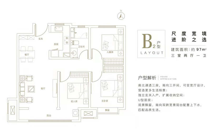 隆基泰和观棠上境B2户型