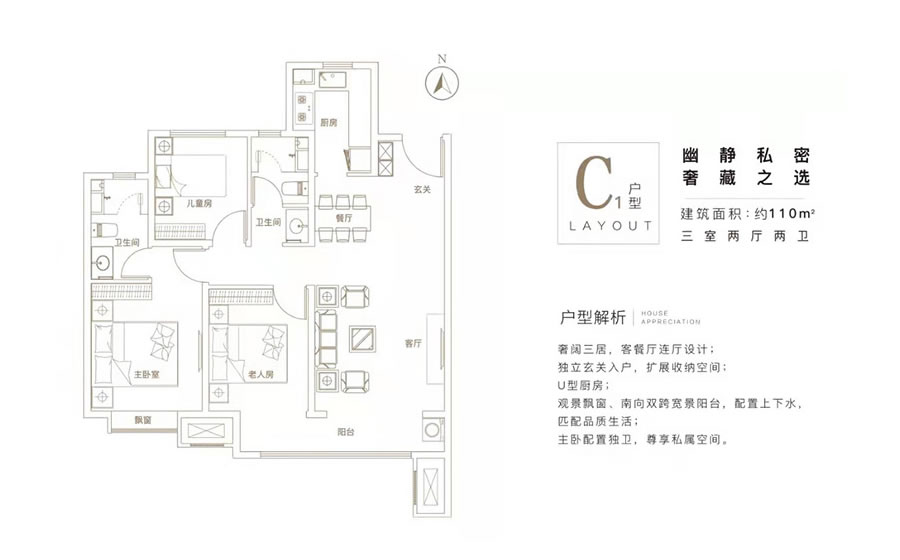 隆基泰和观棠上境C1户型