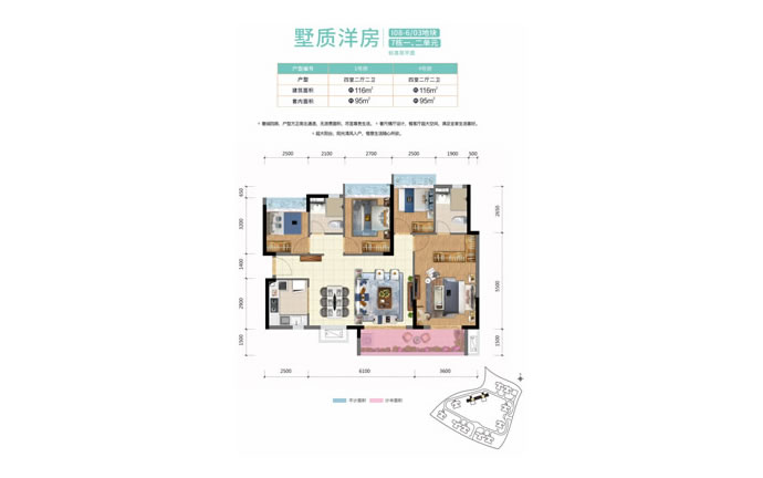 恒大健康城建面116㎡四居